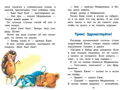 Ежик в тумане. Библиотека школьника - фото 3