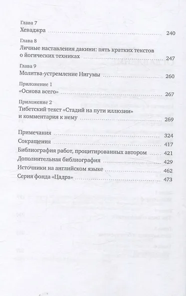 Нигума. Госпожа иллюзии - фото 4