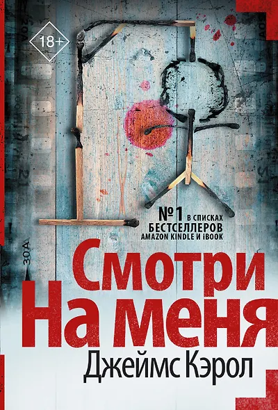 Смотри на меня - фото 1