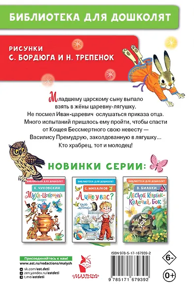 Царевна-лягушка. Русские народные сказки - фото 2