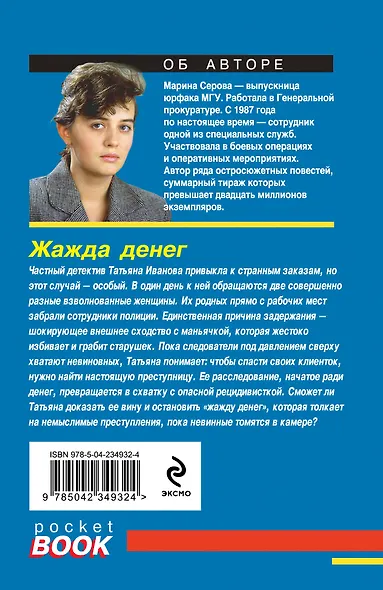 Жажда денег - фото 2