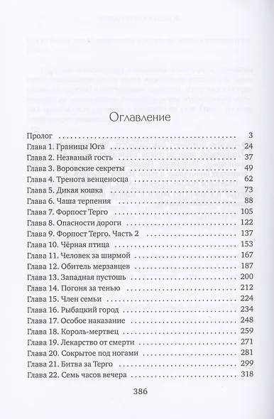 Легенда о мече Арогана: Наследники - фото 2