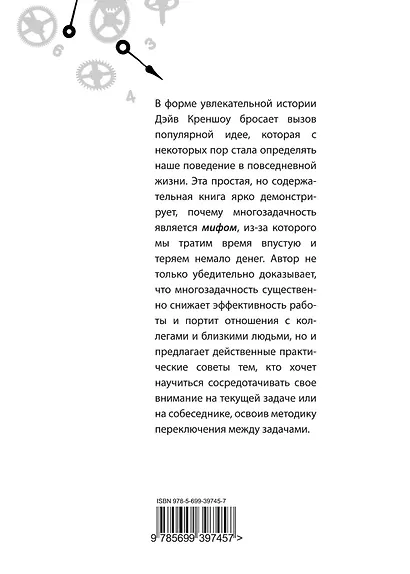 Миф о многозадачности : к чему приводит стремление успеть все - фото 2