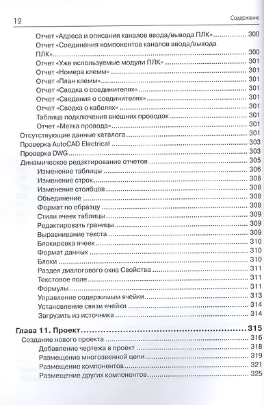 AutoCAD Electrical 2015. Подключайтесь! - фото 8