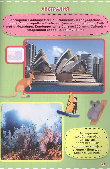 Атлас. Моя планета - фото 4