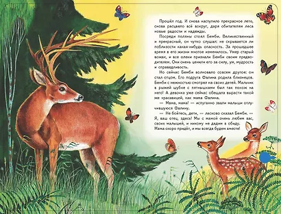 Бемби (+ музыка В.А. Моцарта, Л. ван Бетховена, Шопена Ф.) - фото 10