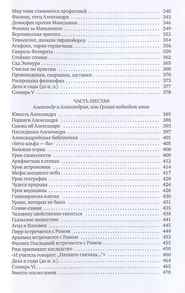 Занимательная Греция - фото 5