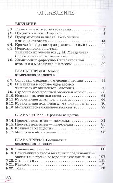 Химия. 8 класс. Учебное пособие - фото 2