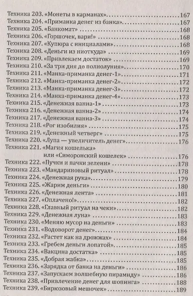 Магия повседневности. Сборник психологических практик - фото 8