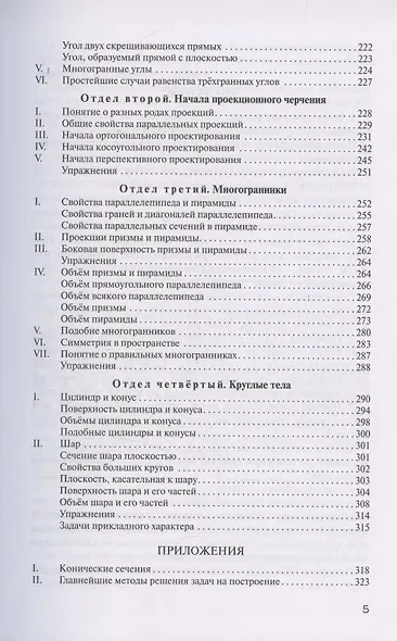 Элементарная геометрия - фото 5