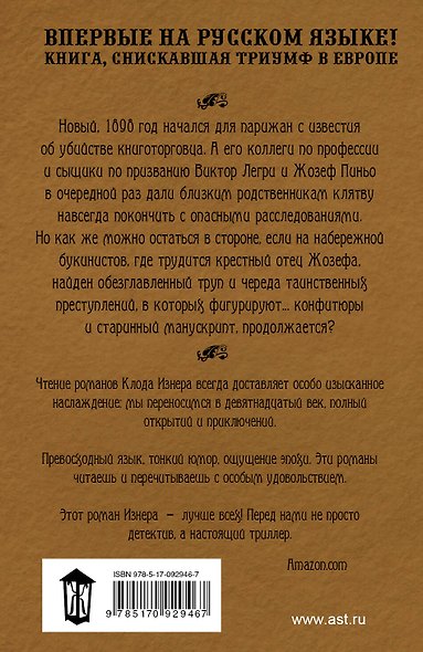 Коричневые башмаки с набережной Вольтера: роман - фото 2