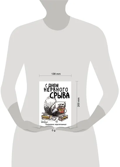 Ежедневник недат. А5 72л "С днем нервного срыва" - фото 3