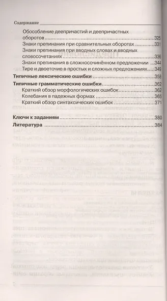 ЕГЭ Русский язык. Пишем итоговое сочинение по темам: разум и чувство, честь и бесчестие, победа и по - фото 5