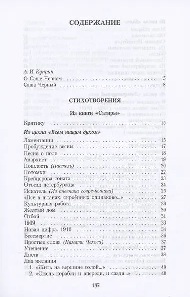 Лирические сатиры - фото 3