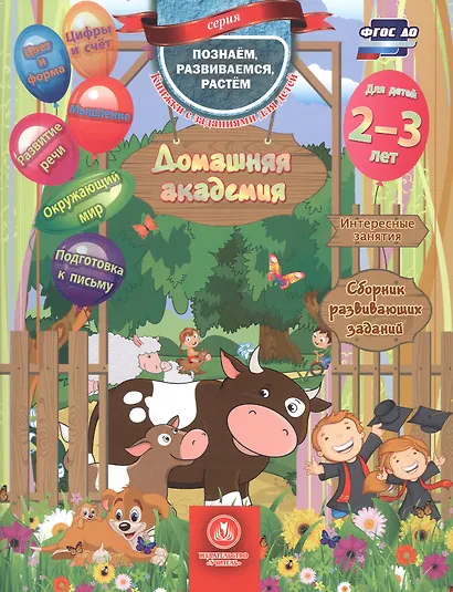 Комплект из 7-ми книг. Ступени в школу: набор обучающих и развивающих тетрадей (2-3 года) - фото 3