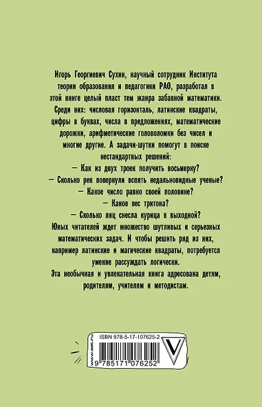 800 логических и математических головоломок - фото 2