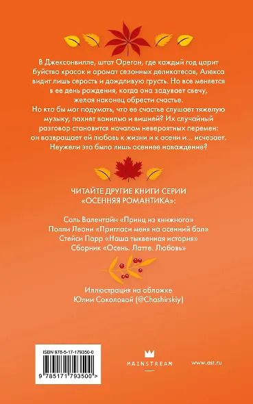 Мелодия опавших листьев - фото 2