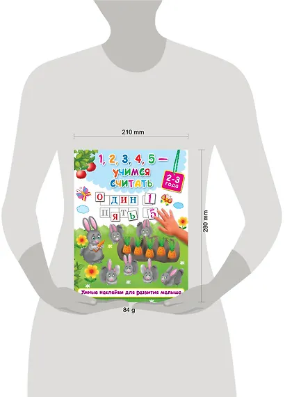 1,2,3,4,5 - учимся считать - фото 3