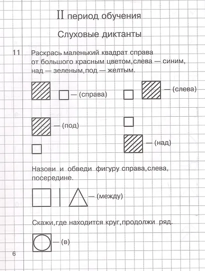 Прописи по математике. Рабочая тетрадь для детей 5-7 лет. 2-е издание - фото 3