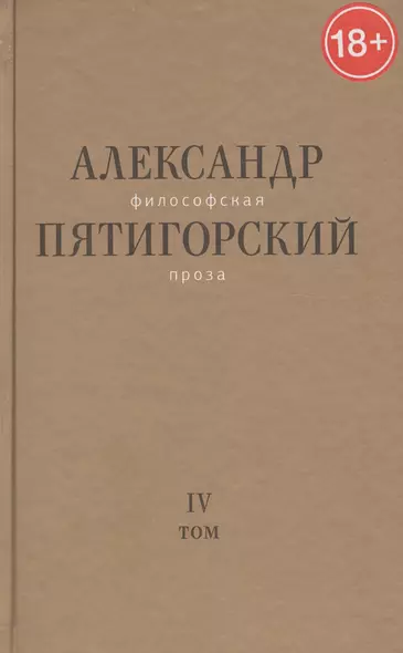 Философская проза. Том 4. Сны и рассказы. Киносценарий "Человек не как другие" - фото 1