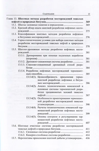 Разработка месторождений тяжелых нефтей и природных битумов - фото 8