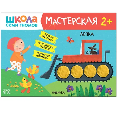Школа Семи Гномов. Мастерская. Развивающий набор для творчества (5 книг+бонус) - фото 11