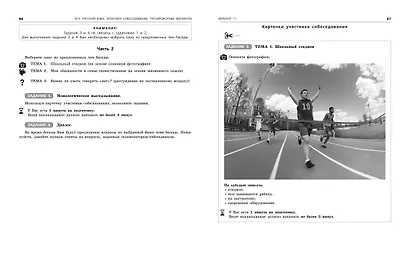 ОГЭ-2025. Русский язык. Итоговое собеседование. Тренировочные варианты. 40 вариантов - фото 5