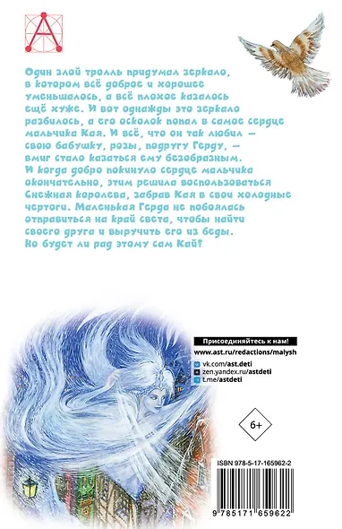 Снежная королева. Сказки - фото 2