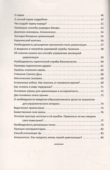 Древние представления о строении мира. Как продлить жизнь цивилизации - фото 3