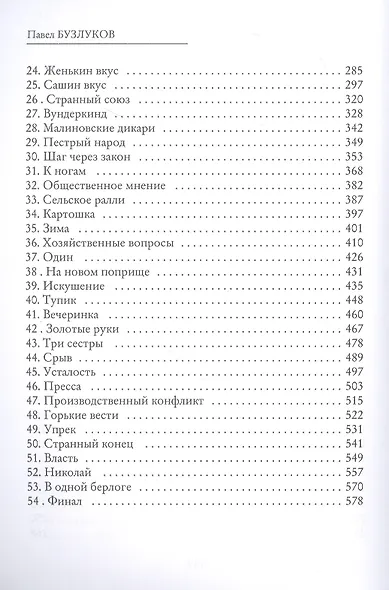 Записки постороннего. Чужой - фото 3