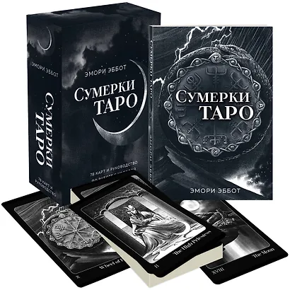 Сумерки Таро (78 карт и руководство в коробке) - фото 3