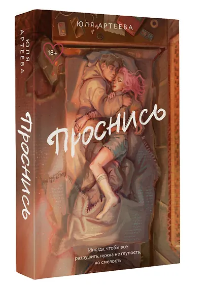 Проснись - фото 3