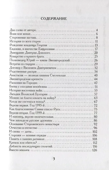 Прп. Савва и великие битвы Древней руси. - фото 2