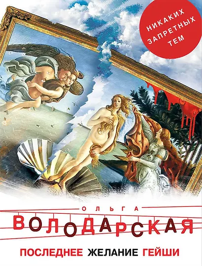 Последнее желание гейши - фото 1