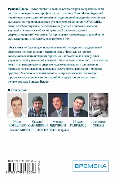 Секреты людей, которые лечатся водой: исцеляющая вода вместо таблеток и лекарств - фото 2