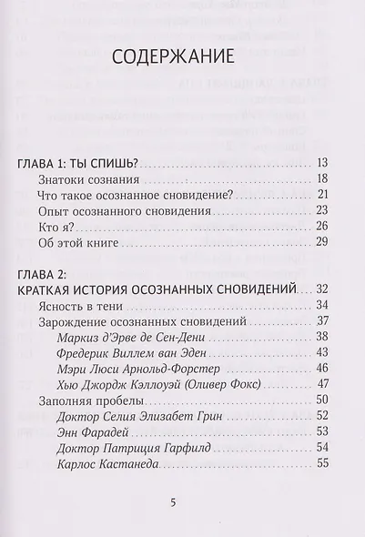 Ты спишь? Исследование осознанных сновидений - фото 3