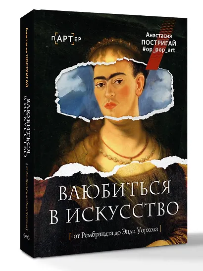 Влюбиться в искусство: от Рембрандта до Энди Уорхола #op_pop_art - фото 3