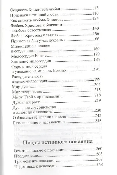 Плоды любви и покаяния - фото 3