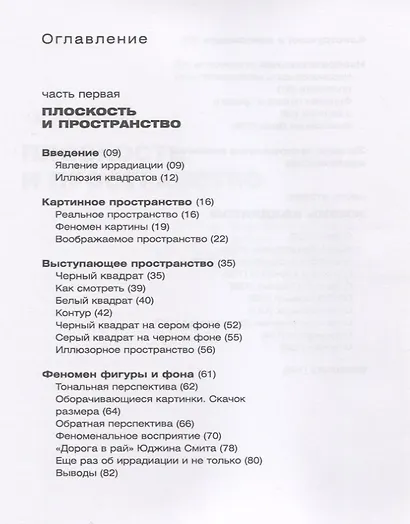 Плоскость и пространство, или жизнь квадратом - фото 2