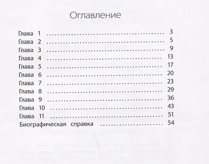 Георгий Седов. Гарантирую жизнью. Повесть - фото 6