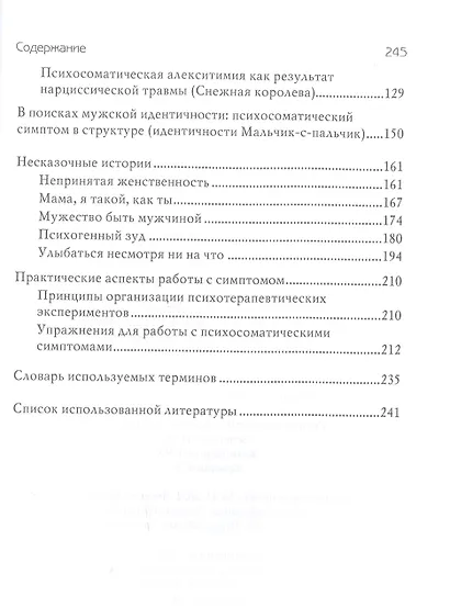 Парадоксы симптома. Системно-аналитический подход в работе с психосоматическим симптомом - фото 3