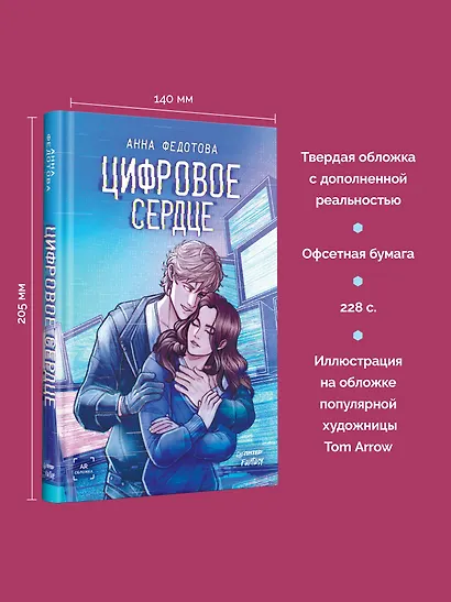 Цифровое сердце - фото 6