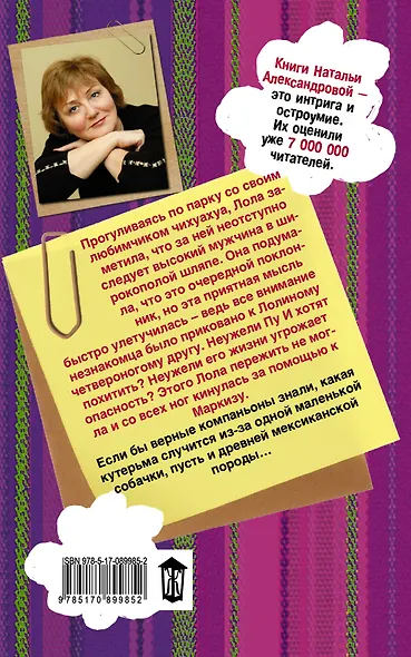 АлександроваСледствВедут!!Сюрприз с дыркой от бублика - фото 2