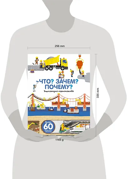 Что? Зачем? Почему? Энциклопедия строительства - фото 11