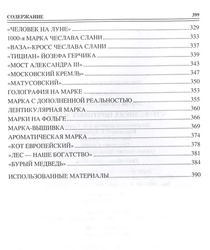 100 великих почтовых марок - фото 5