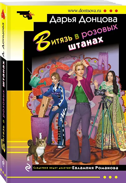 Витязь в розовых штанах - фото 3
