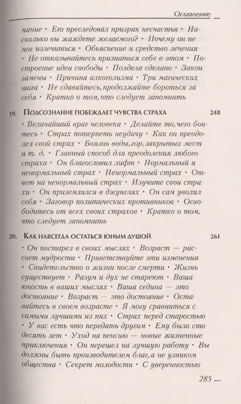 Сила вашего подсознания - фото 8