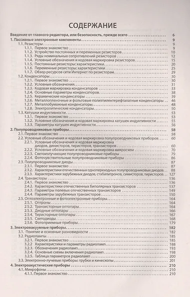 Практическая энциклопедия радиолюбителя - фото 2