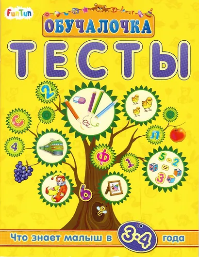 Тесты. Сборник заданий. 3-4 года - фото 1