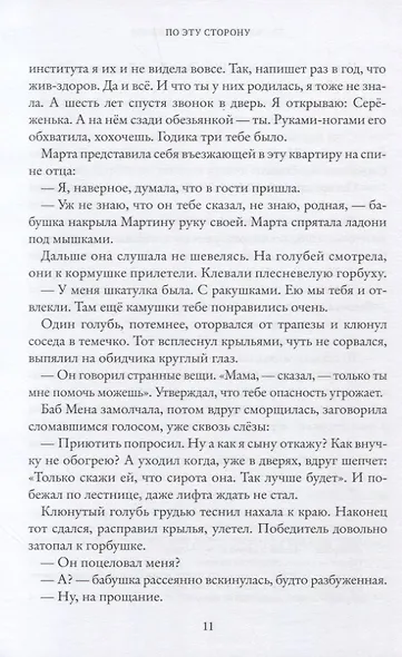 Дважды кажется окажется - фото 5